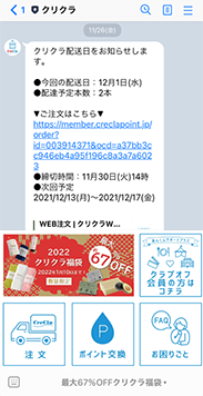 クリクラはLINEから注文できて便利