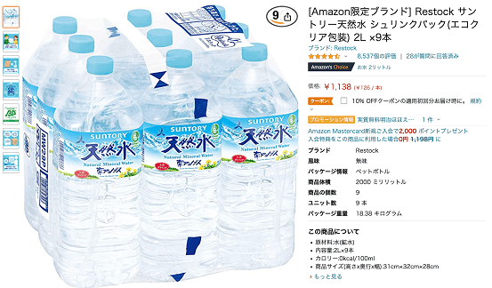 amazonのサントリー天然水 シュリンクパック