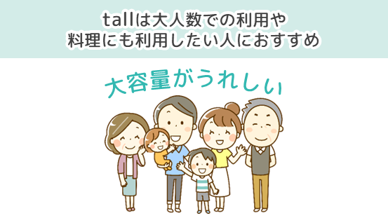 every frecious（エブリィフレシャス）の「tall（トール）」は大容量のタンクを備えており、大人数での家族使いにも適している